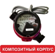 Счетчик горячей воды Тепловодомер ВСГд-15-03(110мм) с импульсным выходом, DN 15