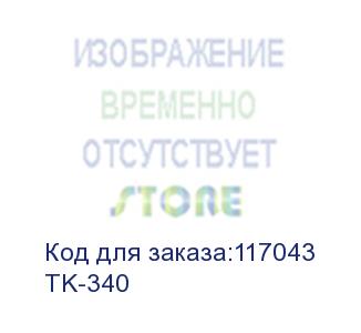 купить тонер картридж kyocera tk-340 для fs-2020d/2020dn (12 000 стр)
