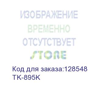купить тонер картридж kyocera tk-895k черный, для fs-c8020mfp/c8025mfp (12 000 стр) 1t02k00nl0