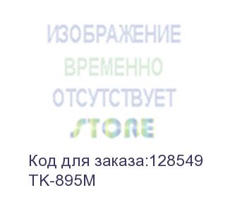купить тонер картридж kyocera tk-895m пурпурный, для fs-c8020mfp/c8025mfp (6 000 стр) 1t02k0bnl0