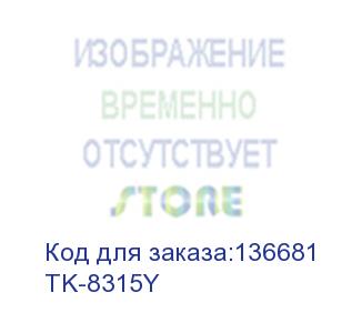 купить тонер картридж kyocera tk-8315y желтый для taskalfa 2550ci (6000стр.) (kyocera)