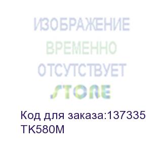 купить тонер-картридж kyocera fsc5150dn type tk-580m magenta 2800 стр. (о) (kyocera) tk580m