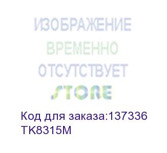 купить тонер-картридж tk-8315m 6 000 стр. magenta для taskalfa 2550ci (kyocera) tk8315m