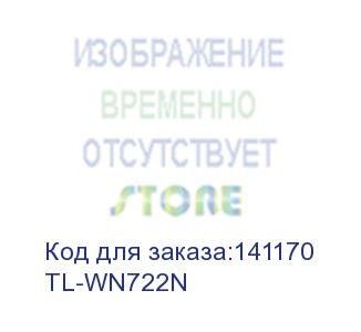 купить tp-link  tl-wn722n 150m wireless lite n high gain usb adapter, athreos chipset, 1t1r, 2.4ghz, work with 802.11n product, compatible with 802.11g/b, 1 detachable antenna (tp-link)