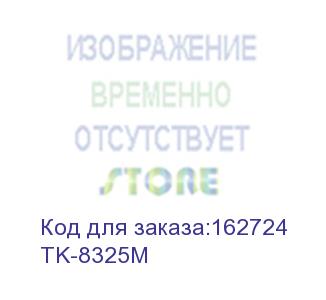 купить тонер картридж kyocera tk-8325m пурпурный для taskalfa 2551ci (12000стр.)