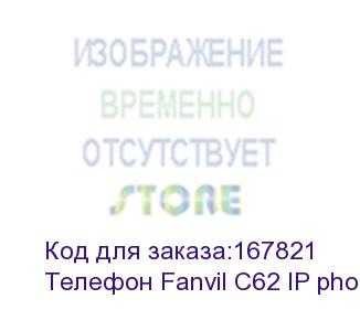 купить телефон fanvil c62 ip phone c62 4sip линии