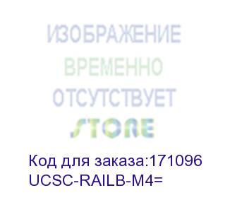 купить cisco (ball bearing rail kit for c220 m4 and c240 m4 rack servers) ucsc-railb-m4=