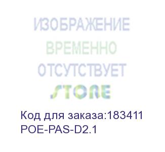 купить poe-pas-d2.1 poe, комплект передатчик (pse)+приемник (pd), внутр диаметр 2.1, пассивный, серый
