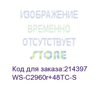 купить коммутатор cisco catalyst 2960 plus 48 10/100 + 2 t/sfp lan lite, russia ws-c2960r+48tc-s