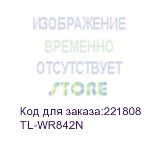 купить tp-link (300mbps multi-function wireless n router) tl-wr842n