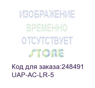 купить wi-fi точка доступа 867mbps 5pack uap-ac-lr-5 ubiquiti