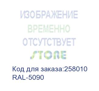 купить powercom (рельсы монтажные powercom ral5090) ral-5090