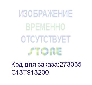 купить epson i/c cyan (200ml) c13t913200