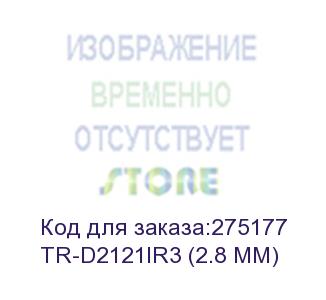 купить видеокамера ip trassir tr-d2121ir3 2.8-2.8мм цветная (tr-d2121ir3 (2.8 mm)) trassir