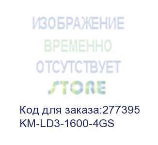 купить память ddr3 4gb 1600mhz kingmax km-ld3-1600-4gs rtl pc3-12800 dimm 240-pin kingmax