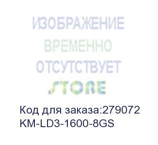 купить память ddr3 8gb 1600mhz kingmax km-ld3-1600-8gs rtl pc3-12800 dimm 240-pin kingmax