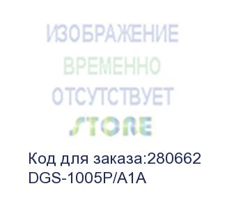 купить dgs-1005p/a1a (l2 unmanaged switch with 5 10/100/1000base-t ports (5 poe ports 802.3af/802.3at (30 w), poe budget 60)) d-link