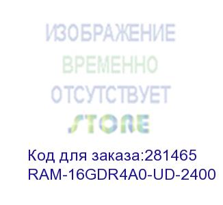 купить qnap ram-16gdr4a0-ud-2400 for ts-1273ххх