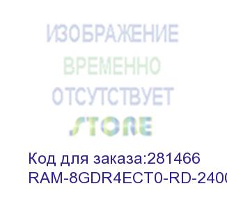 купить qnap ram-8gdr4ect0-rd-2400 8gb ddr4 ecc ram,2400mhz,r-dimm