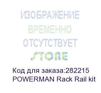 купить ups powerman mounting kit for 19 ' rack mounting. rack height-2u. depth adjustment: 500-800 mm. load capacity-up to 96 kg. package dimensions: 685 x 220 x 115 mm. weight 3.3 kg. powerman rack rail kit