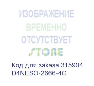купить модуль памяти для схд ddr4 4gb so d4neso-2666-4g synology