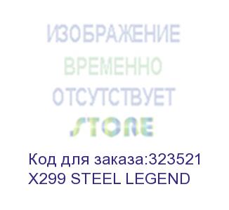 купить asrock x299 steel legend, lga 2066, intel x299, atx, box