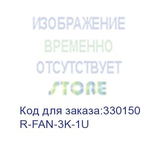 купить r-fan-3k-1u (модуль вентиляторный 19 1u, 3 вентилятора, регул. глубина 200-310 мм с контроллером, 30655824500) cmo