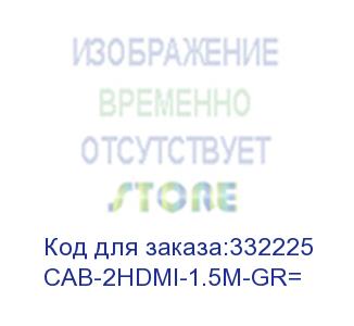 купить cab 1.5m grey hdmi 2.0 (cisco) cab-2hdmi-1.5m-gr=