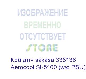 купить корпус aerocool si-5100 (3xusb, 2xaudio, 0.45 мм, 120 мм fan, atx, без бп)