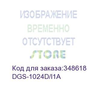 купить dgs-1024d/i1a (unmanaged switch with 24 10/100/1000base-t ports.) d-link