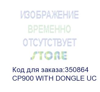 купить спикерфон yealink cp900 with dongle uc серый (cp900 with dongle uc) yealink