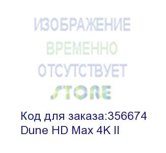 купить hi-fi 4k mediaplayer dune hd max vision 4k: ultrahd/60 hz/3d/hdr/hdr10+/dolby vision, cpu realtek 1619, ram 4 gb, flash 32 gb, 2xusb2.0, 1xusb3.1, 1xusb type-c, 2xhdd sata 3.5', micro sd, lan 1000mb/s, wifi 802.1ac, bt 5.0, hdmi 2.0b, ak4493, hdmi audio-o