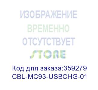 купить mc93 snap on usb/charge cable (zebra) cbl-mc93-usbchg-01