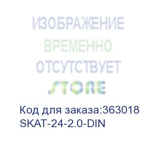 купить skat-24-2,0 din power supply 24v 2a plastic case for 35 mm din rail (delta) skat-24-2.0-din