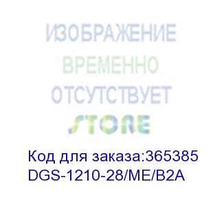 купить dgs-1210-28/me/b2a (gigabit smart switch with 24 10/100/1000base-t ports and 4 gigabit minigbic (sfp) ports) d-link