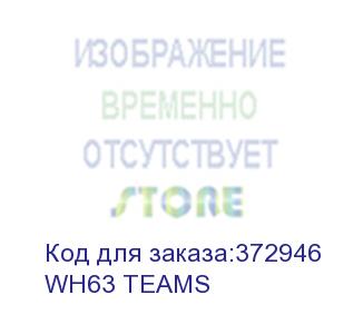 купить гарнитура беспроводная yealink wh63 teams (wh63 teams) yealink