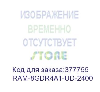 купить qnap ram-8gdr4a1-ud-2400 8gb ddr4 ram, 2400 mhz, udimm