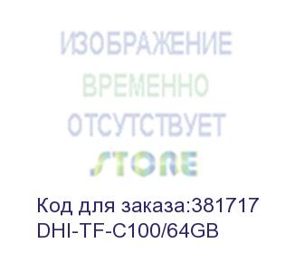 купить dhi-tf-c100/64gb (карта памяти microsd 64гбайт dahua) dahua storage
