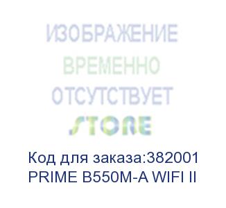 купить asus prime b550m-a wifi ii, socket am4, b550, 4*ddr4, d-sub+dvi+hdmi, sata3 + raid, audio, gb lan, usb 3.2*8, usb 2.0*4, com*1 header (w/o cable), matx ; 90mb19x0-m0eay0