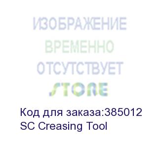 купить биговальный инструмент starcut (в комплекте серии d) (sc сreasing tool)