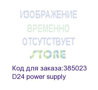 купить модуль питания starcut v/d/с 24 и 48 серии (d24 power supply)
