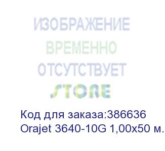 купить orajet 3640-10g 1,00х50 м. белая глянцевая пленка