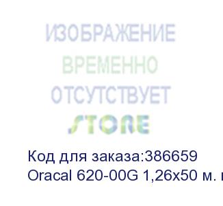 купить oracal 620-00g 1,26х50 м. прозрачн. глянц. плёнка