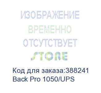 купить ибп powerman back pro 1050/ups line-interactive 600w/1050va (530183) (powerman)