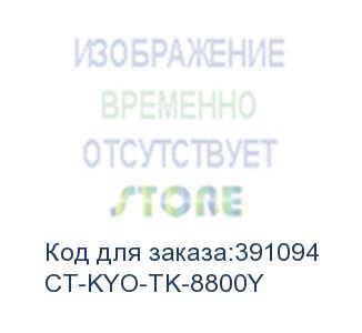 купить тонер-картридж для kyocera ecosys p8060cdn tk-8800y yellow 20k (elp imaging®) (ct-kyo-tk-8800y)