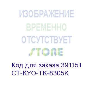 купить тонер-картридж для kyocera taskalfa 3050ci/3051ci/3550ci/3551ci tk-8305k black 25k (elp imaging®) (ct-kyo-tk-8305k)