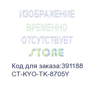 купить тонер-картридж для kyocera taskalfa 6550ci/7550ci tk-8705y yellow 30k (elp imaging®) (ct-kyo-tk-8705y) elp-картриджи