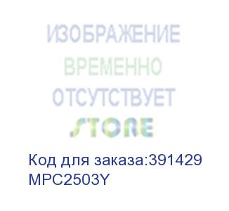 купить тонер-картридж ricoh aficio mp c2003/c2011/c2503/c2504 yellow, type mpc2503h 9.5k (elp imaging®) (mpc2503y)