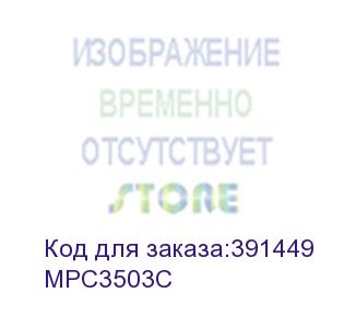 купить тонер-картридж ricoh aficio mp c3003/c3004/c3503/c3504, type mpc3503e cyan 18k (туба, 350г) (elp imaging®) (mpc3503c)