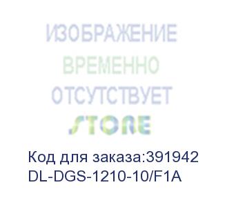купить dl-dgs-1210-10/f1a (gigabit smart switch) d-link